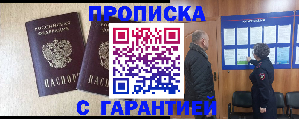 временная регистрация для всех в Удмуртии