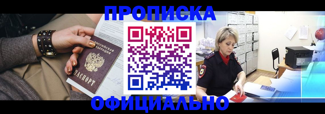 прописка законно в Удмуртии