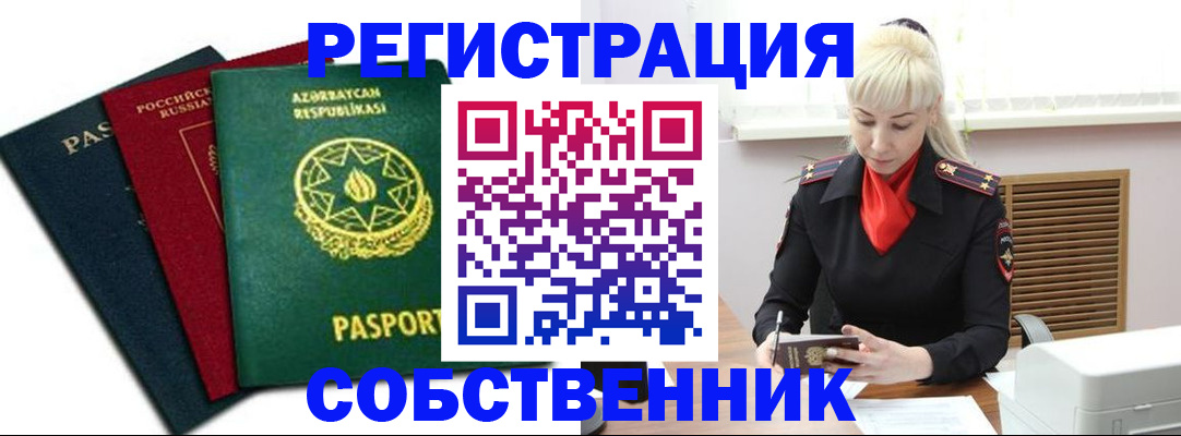 временная регистрация для всех в Удмуртии
