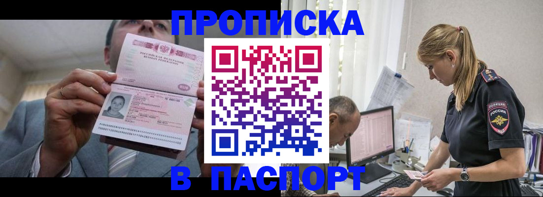 временная регистрация для всех в Удмуртии