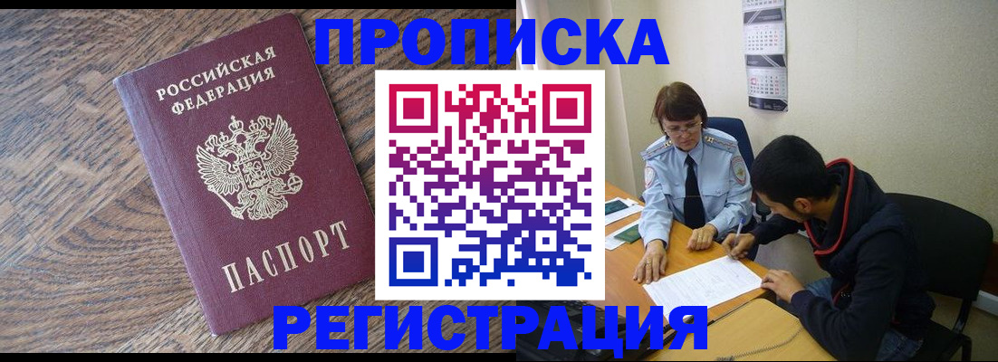 временная регистрация для школы в Удмуртии