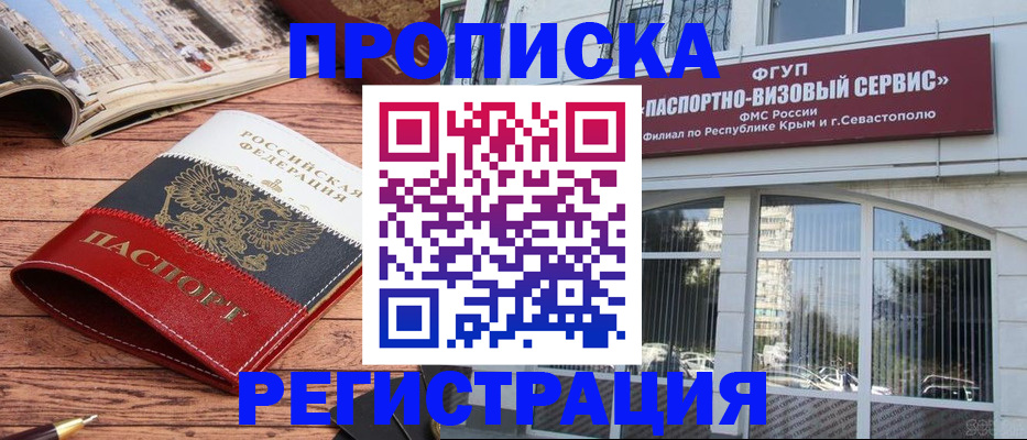 купить прописку в Удмуртии