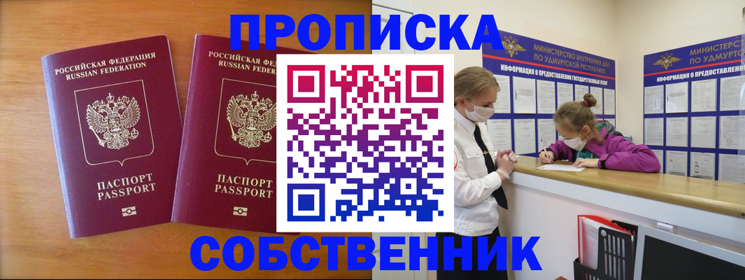 временная регистрация для всех в Удмуртии